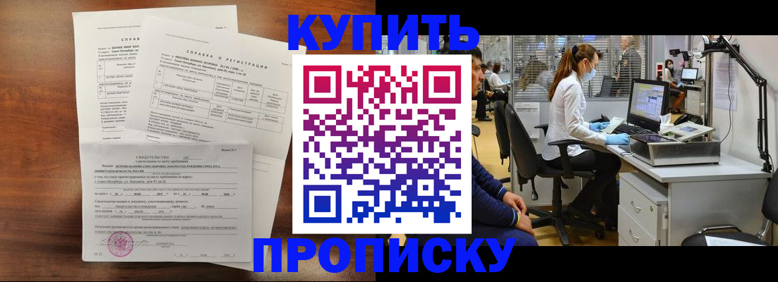 временная регистрация купить в Подпорожье