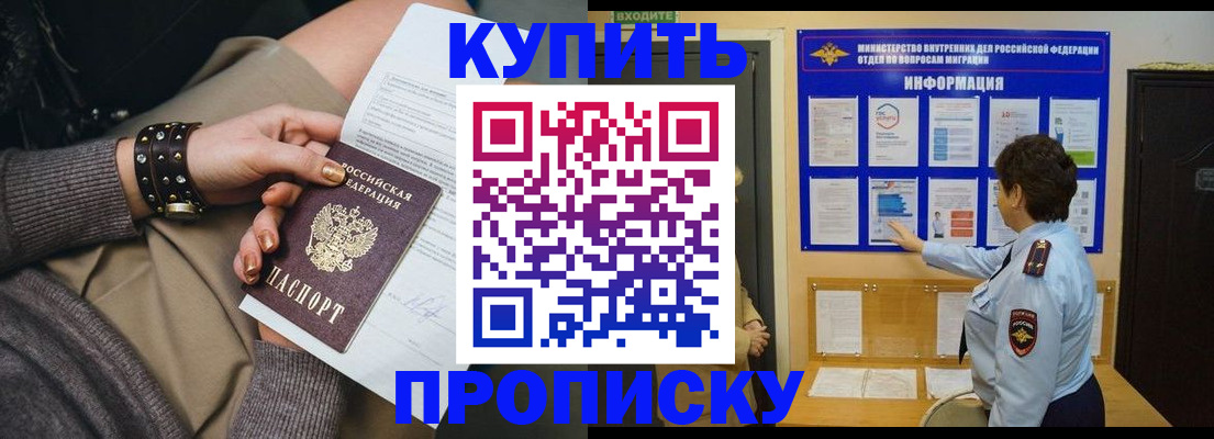 прописка в Подпорожье